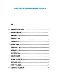 中國寵物經濟行業(yè)市場調研與發(fā)展前景預測報告