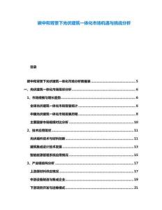碳中和背景下光伏建筑一體化市場機遇與挑戰(zhàn)分析