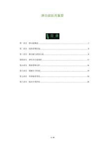 脾功能肌肉重塑