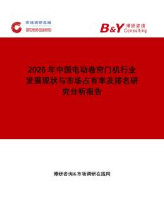 2026年中國電動卷簾門機行業發展現狀與市場占有率及排名研究分析報告