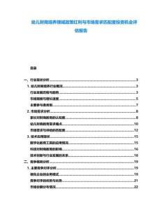 幼兒財商培養領域政策紅利與市場需求匹配度投資機會評估報告