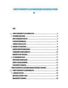 中國汽車維修養(yǎng)護行業(yè)市場現(xiàn)狀發(fā)展分析投資潛力布局報告