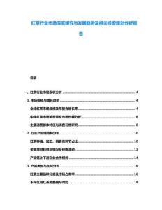 紅茶行業市場深度研究與發展趨勢及相關投資規劃分析報告