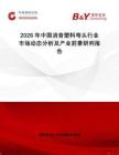 2026年中國消音塑料彎頭行業(yè)市場動態(tài)分析及產(chǎn)業(yè)前景研判報告
