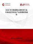 2026年中國滌棉大提花布行業市場動態分析及產業前景研判報告