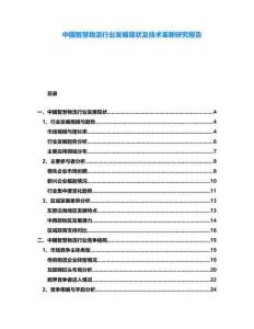 中國智慧物流行業發展現狀及技術革新研究報告