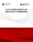 2026年中國液壓件配件行業(yè)市場動態(tài)分析及產業(yè)前景研判報告