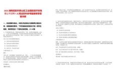 2025湖南岳陽市君山區(qū)工業(yè)園投資開發(fā)有限公司招聘7人筆試歷年參考題庫附帶答案詳解