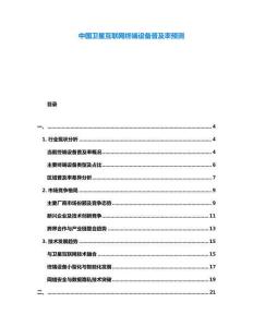 中國衛星互聯網終端設備普及率預測