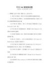 中興fdd高級(jí)面試題