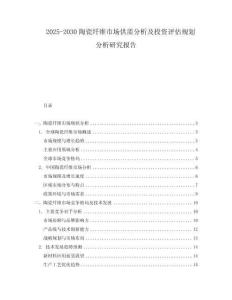 2025-2030陶瓷纖維市場供需分析及投資評估規劃分析研究報告