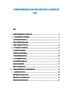 中國特種橡膠制品行業進口替代空間與客戶認證周期分析報告
