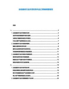 運動器材行業外貿形勢與出口策略調整報告