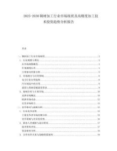2025-2030銅材加工行業(yè)市場現(xiàn)狀及高精度加工技術(shù)投資趨勢分析報(bào)告