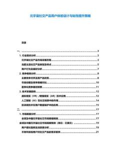 元宇宙社交產(chǎn)品用戶體驗設(shè)計與粘性提升策略