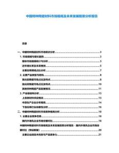 中國特種陶瓷材料市場格局及未來發(fā)展前景分析報告