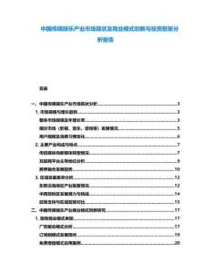 中國傳媒娛樂產(chǎn)業(yè)市場現(xiàn)狀及商業(yè)模式創(chuàng)新與投資前景分析報告