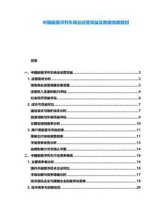 中國磁懸浮列車商業(yè)運(yùn)營效益及新建線路規(guī)劃