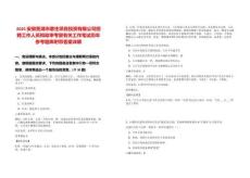 2025安徽蕪湖市惠生項目投資有限公司招聘工作人員和政審考察有關(guān)工作筆試歷年參考題庫附帶答案詳解