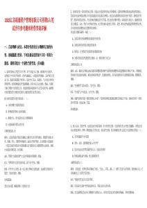 2025江蘇聯(lián)濠資產(chǎn)管理有限公司招聘5人筆試歷年參考題庫附帶答案詳解