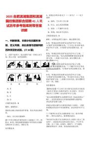 2025合肥濱湖集團和濱湖國控集團聯合招聘41人筆試歷年參考題庫附帶答案詳解