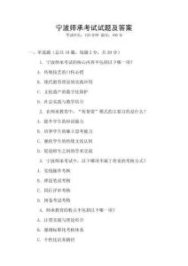 寧波師承考試試題及答案