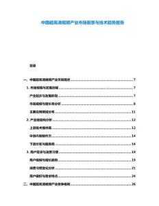 中國(guó)超高清視頻產(chǎn)業(yè)市場(chǎng)前景與技術(shù)趨勢(shì)報(bào)告