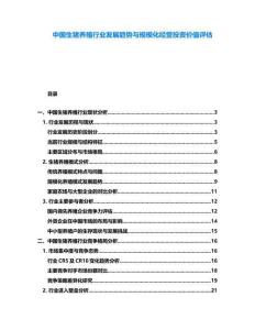 中國(guó)生豬養(yǎng)殖行業(yè)發(fā)展趨勢(shì)與規(guī)?；?jīng)營(yíng)投資價(jià)值評(píng)估