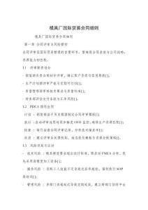 模具厂国际贸易合同细则