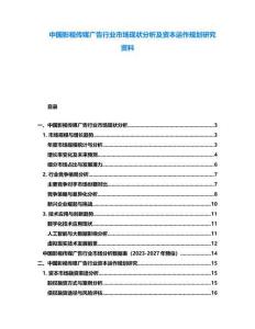 中國影視傳媒廣告行業(yè)市場現(xiàn)狀分析及資本運作規(guī)劃研究資料
