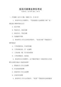 投石問路事業單位考試