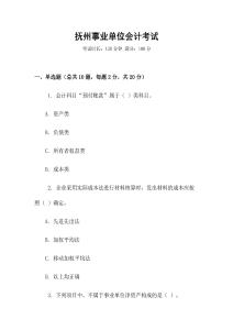 撫州事業單位會計考試