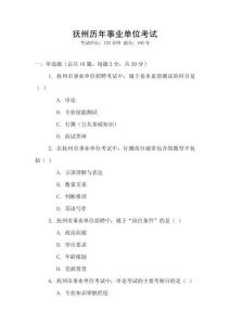 撫州歷年事業單位考試