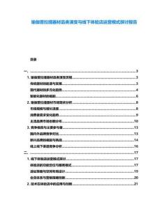 瑜伽普拉提器材品類演變與線下體驗(yàn)店運(yùn)營(yíng)模式探討報(bào)告