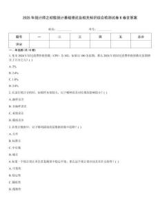2025年統(tǒng)計(jì)師之初級(jí)統(tǒng)計(jì)基礎(chǔ)理論及相關(guān)知識(shí)綜合檢測(cè)試卷B卷含答案