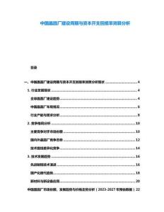 中国晶圆厂建设周期与资本开支回报率测算分析