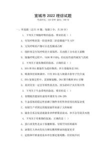 宣城市2022理綜試題
