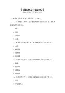 室外配套工程試題答案