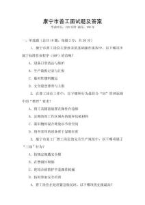 康寧市普工面試題及答案