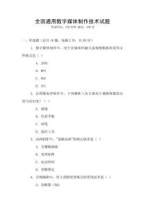 全國通用數字媒體制作技術試題