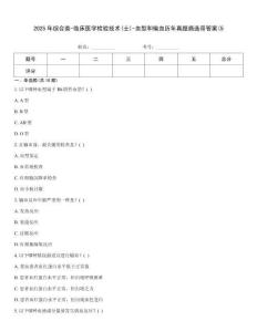 2025年綜合類-臨床醫(yī)學檢驗技術(shù)(士)-血型和輸血歷年真題摘選帶答案(5