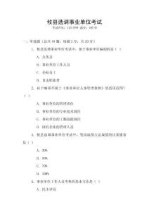 攸縣選調(diào)事業(yè)單位考試