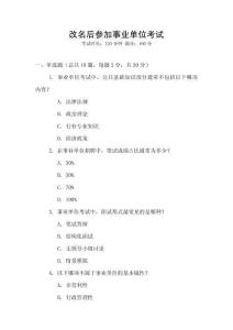 改名后參加事業(yè)單位考試