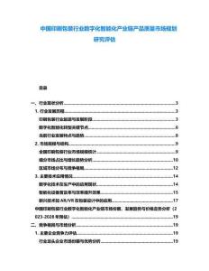 中國印刷包裝行業數字化智能化產業鏈產品質量市場規劃研究評估