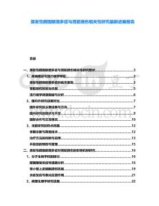 原發(fā)性醛固酮增多癥與腎臟損傷相關(guān)性研究最新進(jìn)展報告