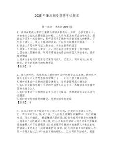 2025年肇慶輔警招聘考試題庫及答案詳解（奪冠系列）