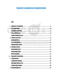 中國證券行業(yè)發(fā)展現(xiàn)狀及市場趨勢研究報告