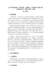 2026年春青島版（五四學(xué)制）（新教材）小學(xué)數(shù)學(xué)三年級下冊《美麗的公園—圖形與周長》教案（3課時(shí)）