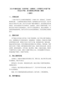 2026年春青島版（五四學(xué)制）（新教材）小學(xué)數(shù)學(xué)三年級下冊《農(nóng)業(yè)大豐收—多位數(shù)除以兩位數(shù)》教案（3課時(shí)）