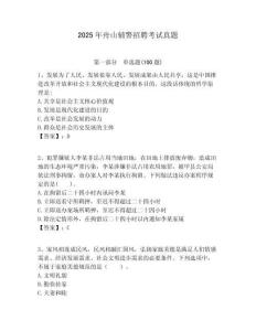 2025年舟山輔警招聘考試真題附答案詳解（達標題）